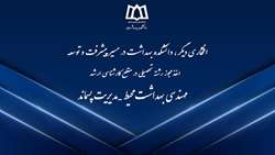 اخذ مجوز راه اندازی رشته مهندسی بهداشت محیط _مدیریت پسماند در مقطع کارشناسی ارشد